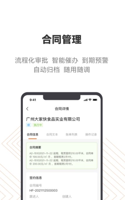 建科云办公app手机版下载 v1.5.103