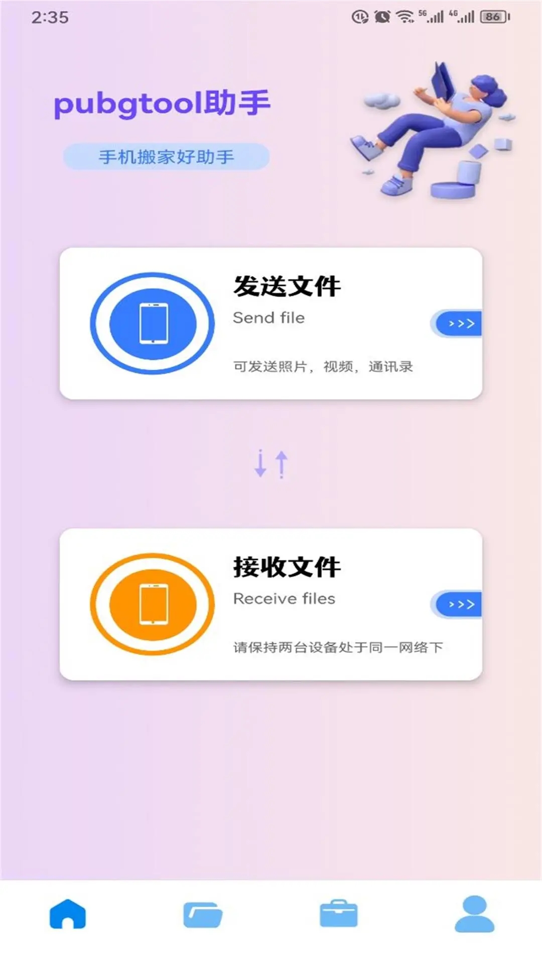 pubgtool助手app免费版下载图片1