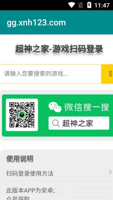 超神之家游戏扫码软件app客户端下载 v1.0