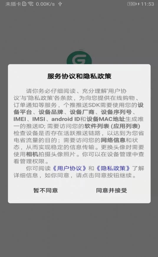 国皓优购app最新版 v1.0.2