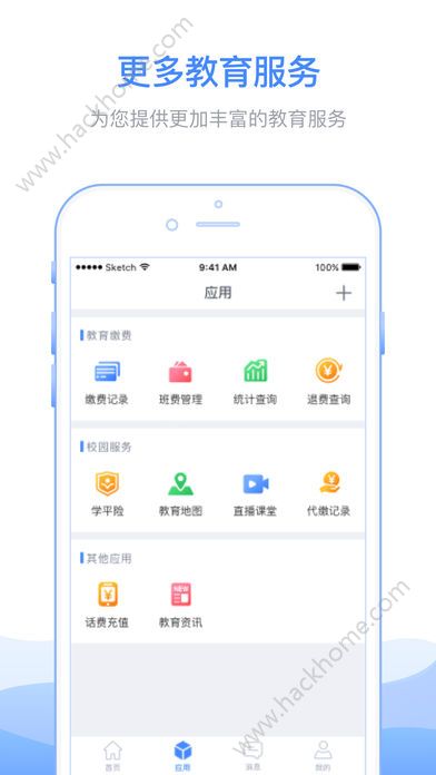 临沂市教育收费管理系统最新版app下载 v5.0.1.00