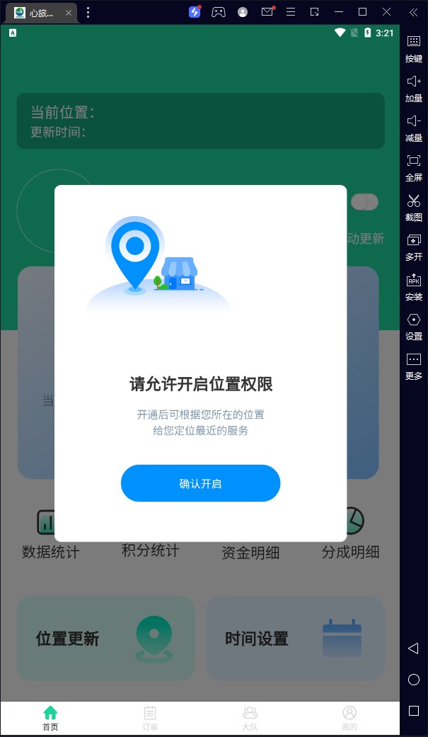 心旅到家技师端官方手机版下载 v1.1.3