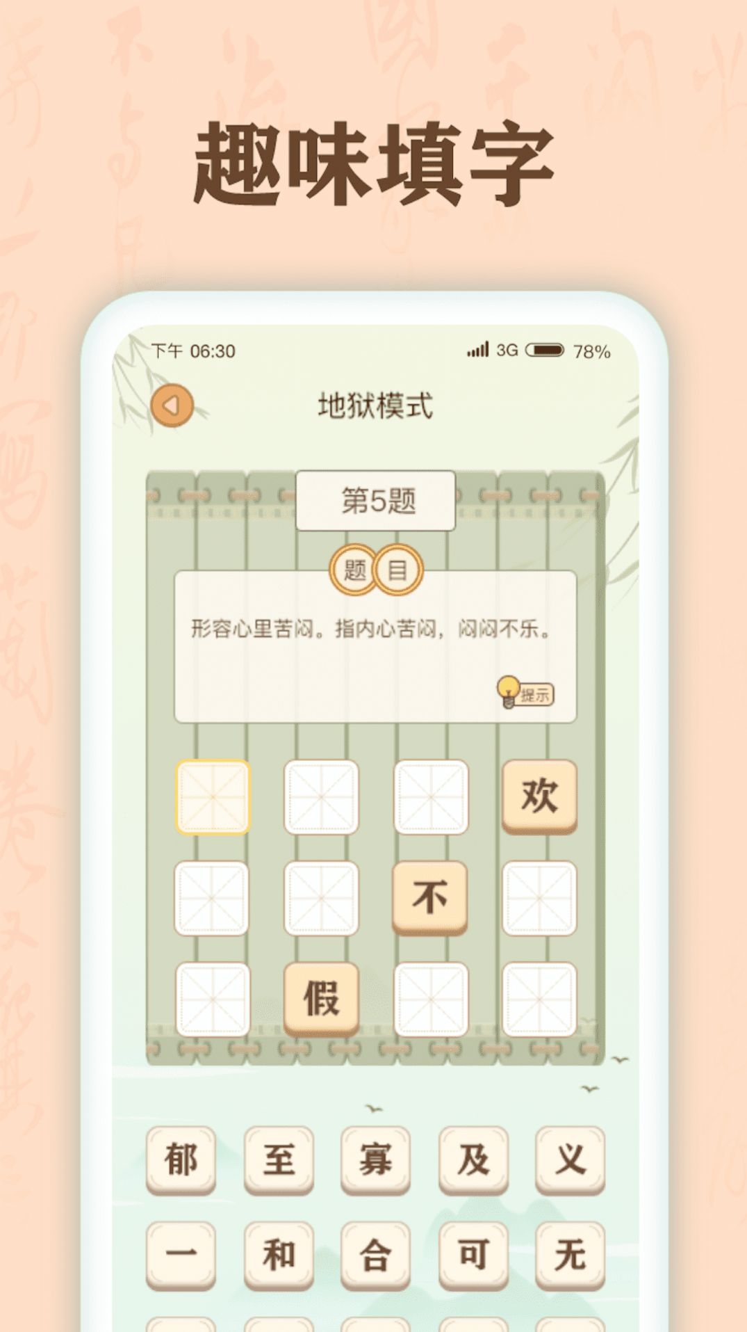 成语有宝app官方下载图片2