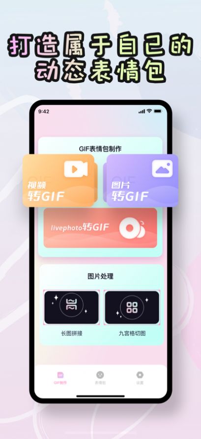 可欣GIF表情包app手机版下载 v1.0.2