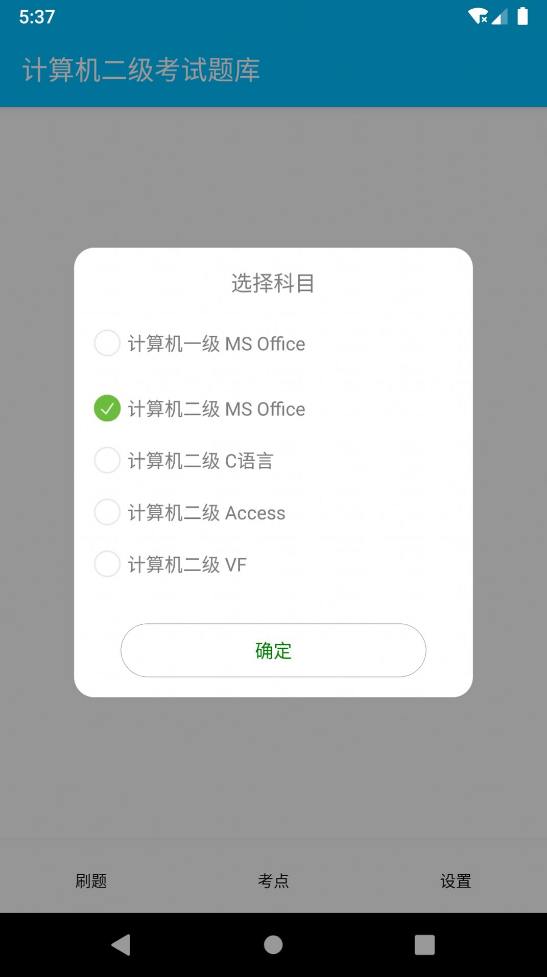 计算机二级惠题库app官方下载 v1.1.0