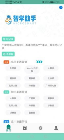 MicroSmart英语学习app官方下载 v1.0