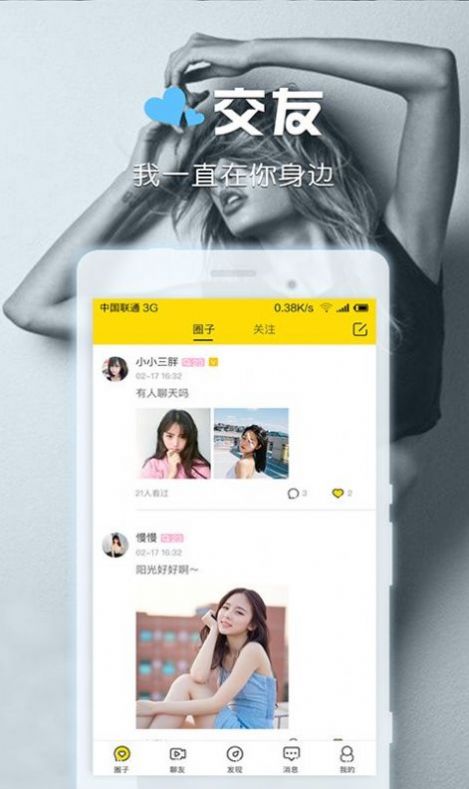 聊啪交友最新版app v5.6.0