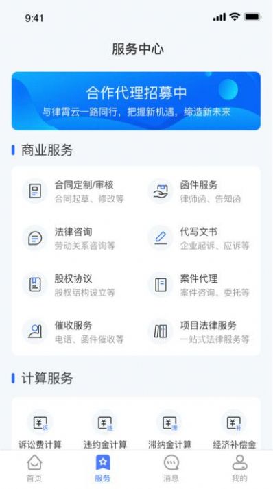 律霄云云法务安卓客户端下载 v1.0.2