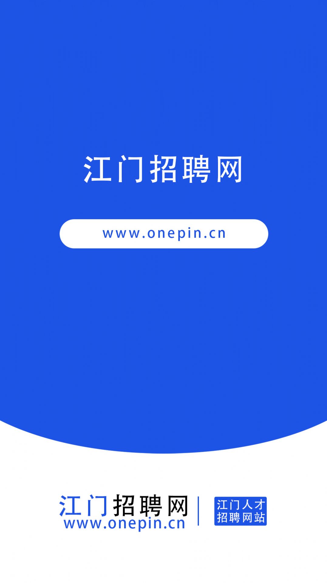 江门招聘网app最新版下载图片1