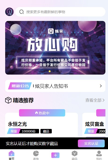 炫贝文创数字藏品app官方下载 v1.0.4