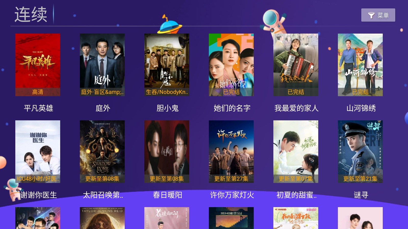 明帝影视TV电视版app官方下载 v5.1.93