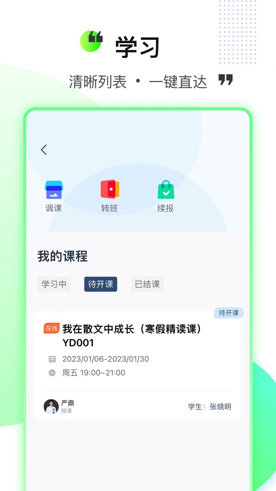 柠檬树学习app手机版下载图片1