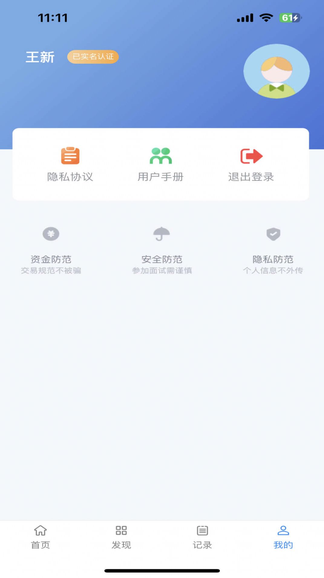 拉新吧求职招聘软件下载 v1.0.0