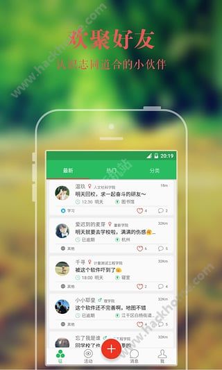 嗨校园APP官方下载 v3.0.6