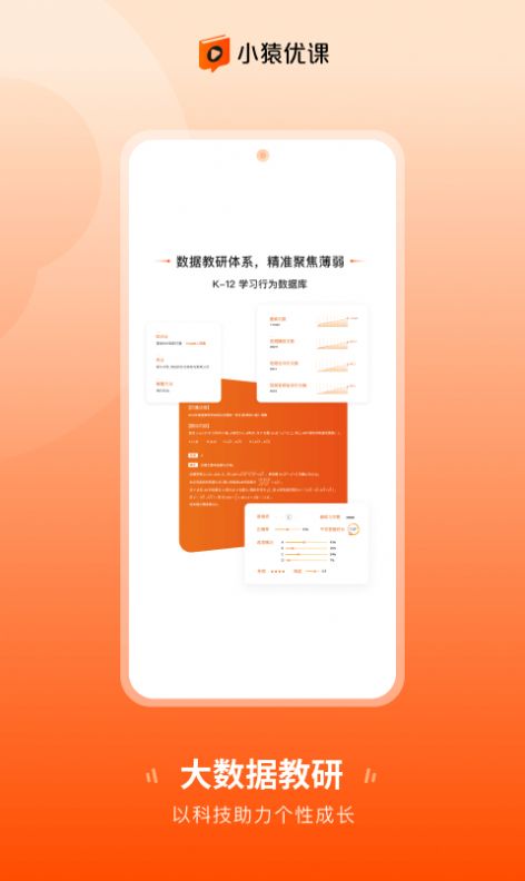 小猿优课苹果ios版官方下载最新app v1.0.0