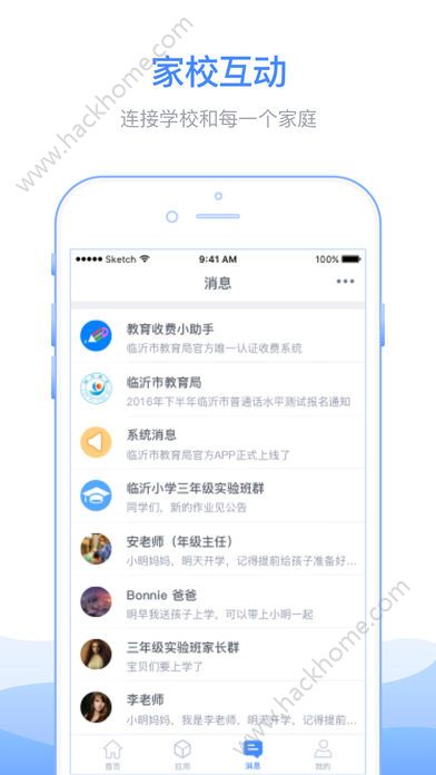 临沂市教育收费管理系统最新版app下载 v5.0.1.00