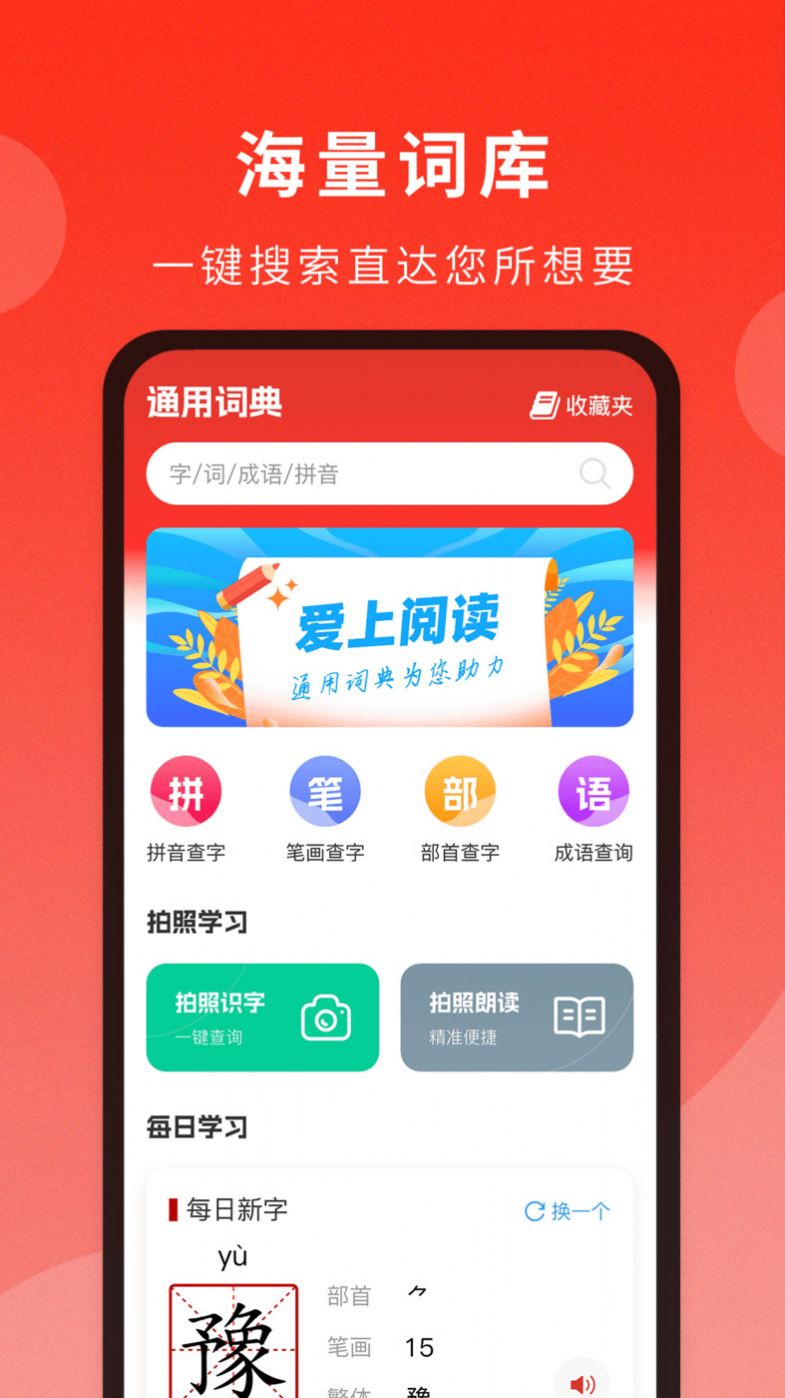 通用词典app手机版下载 v1.0.0