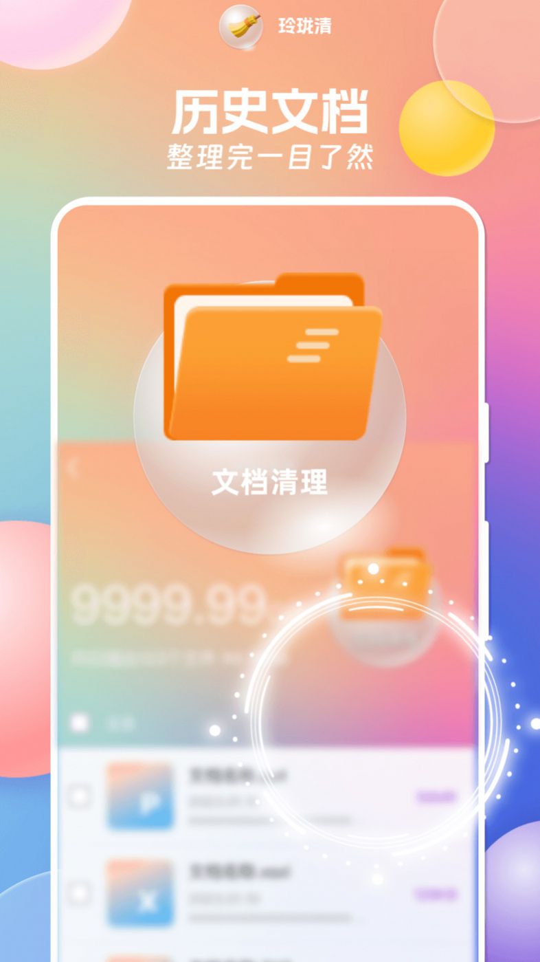 玲珑清手机清理app官方下载 v1.0.0