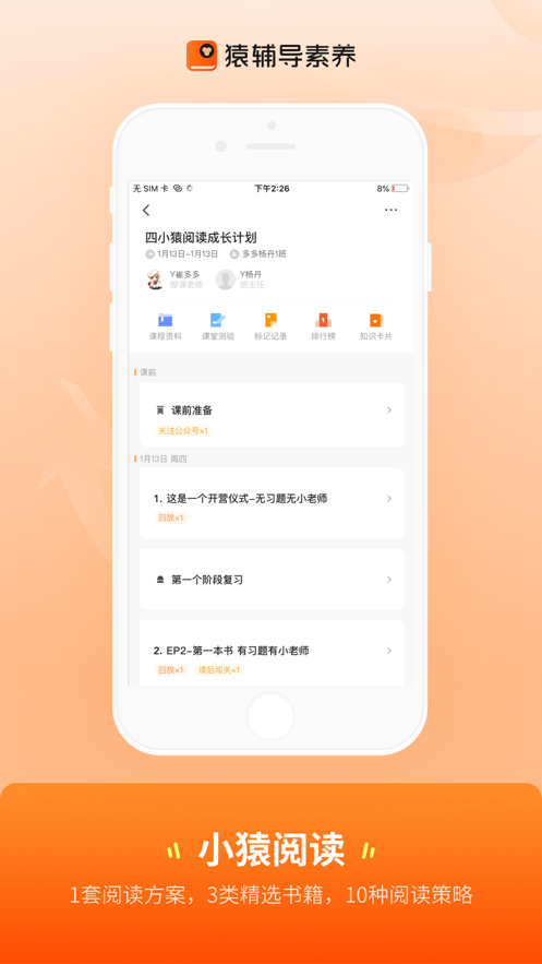 猿辅导素养学习平台app官方下载 v1.0.0