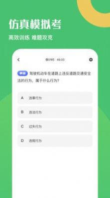 驾驶证考试题库app手机版下载 v1.5