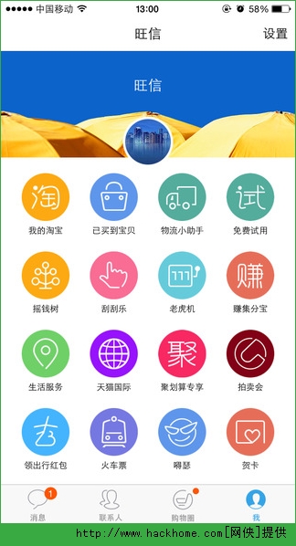 旺信官方苹果版 v4.5.8