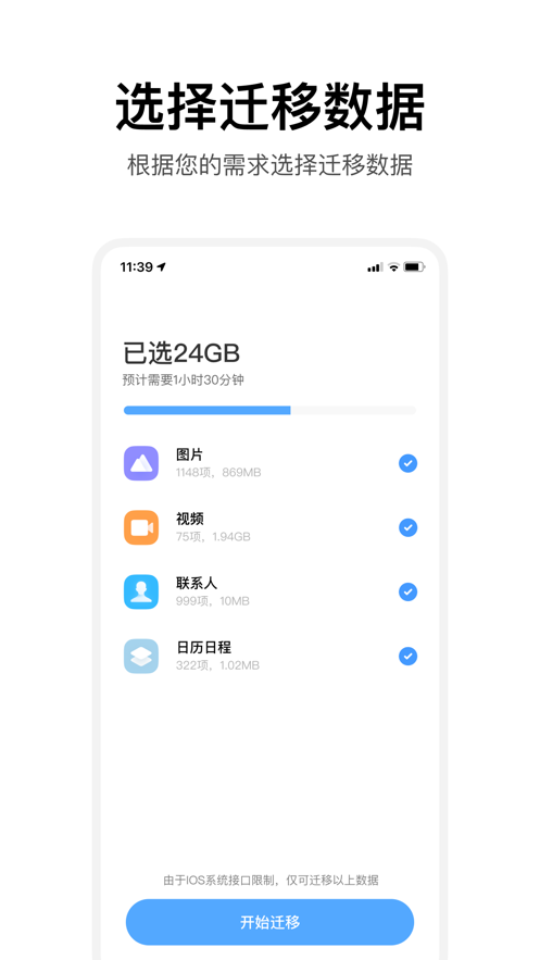 小米换机app下载安装官方正式版 v4.1.6