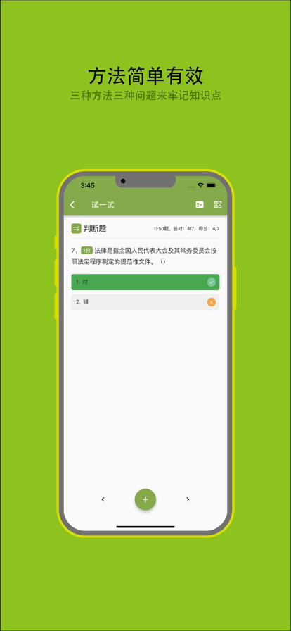 设备质量员备考app官方版下载 v1.0