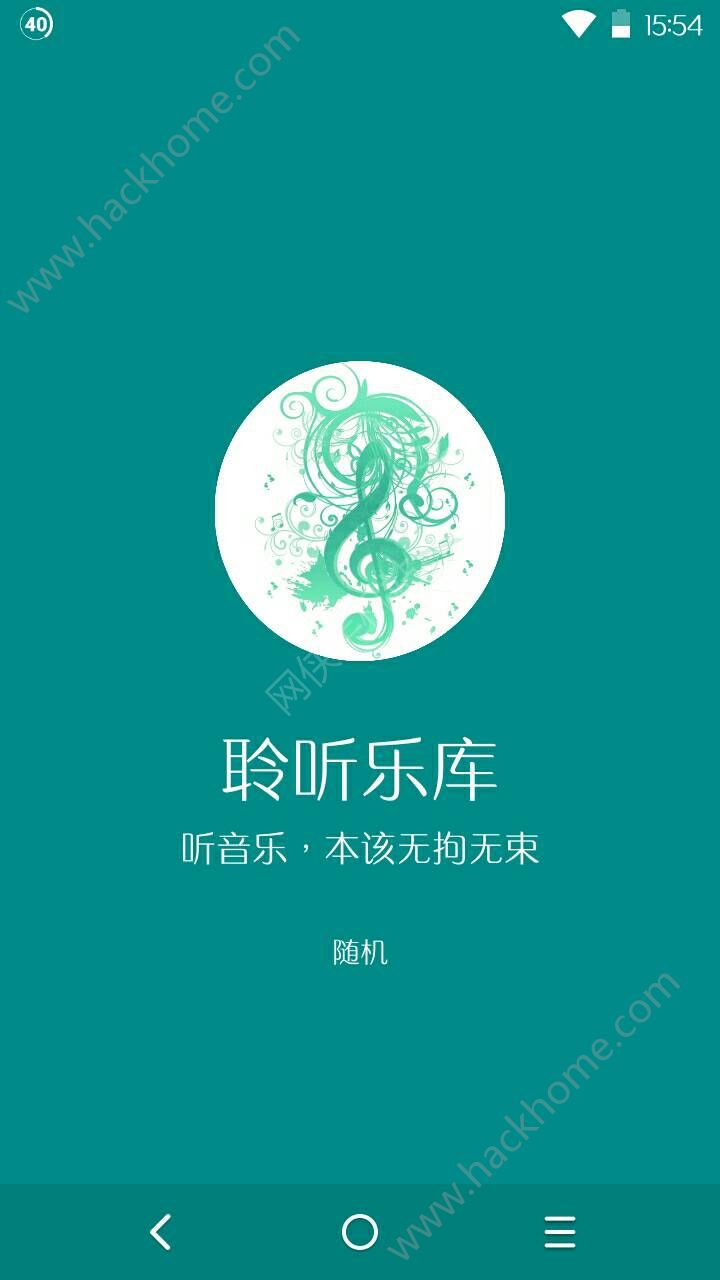 聆听音乐官方软件app下载 v4.6.1