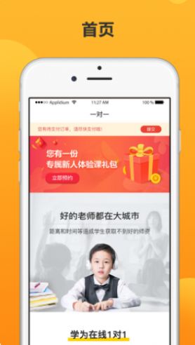 知播在线app一对一学习辅导最新版 v1.4.3