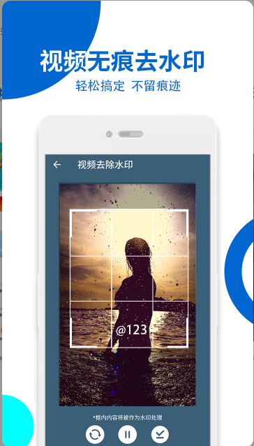 视频无痕去水印app手机版 v17