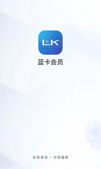 蓝卡会员购物app官方下载 v1.0.0