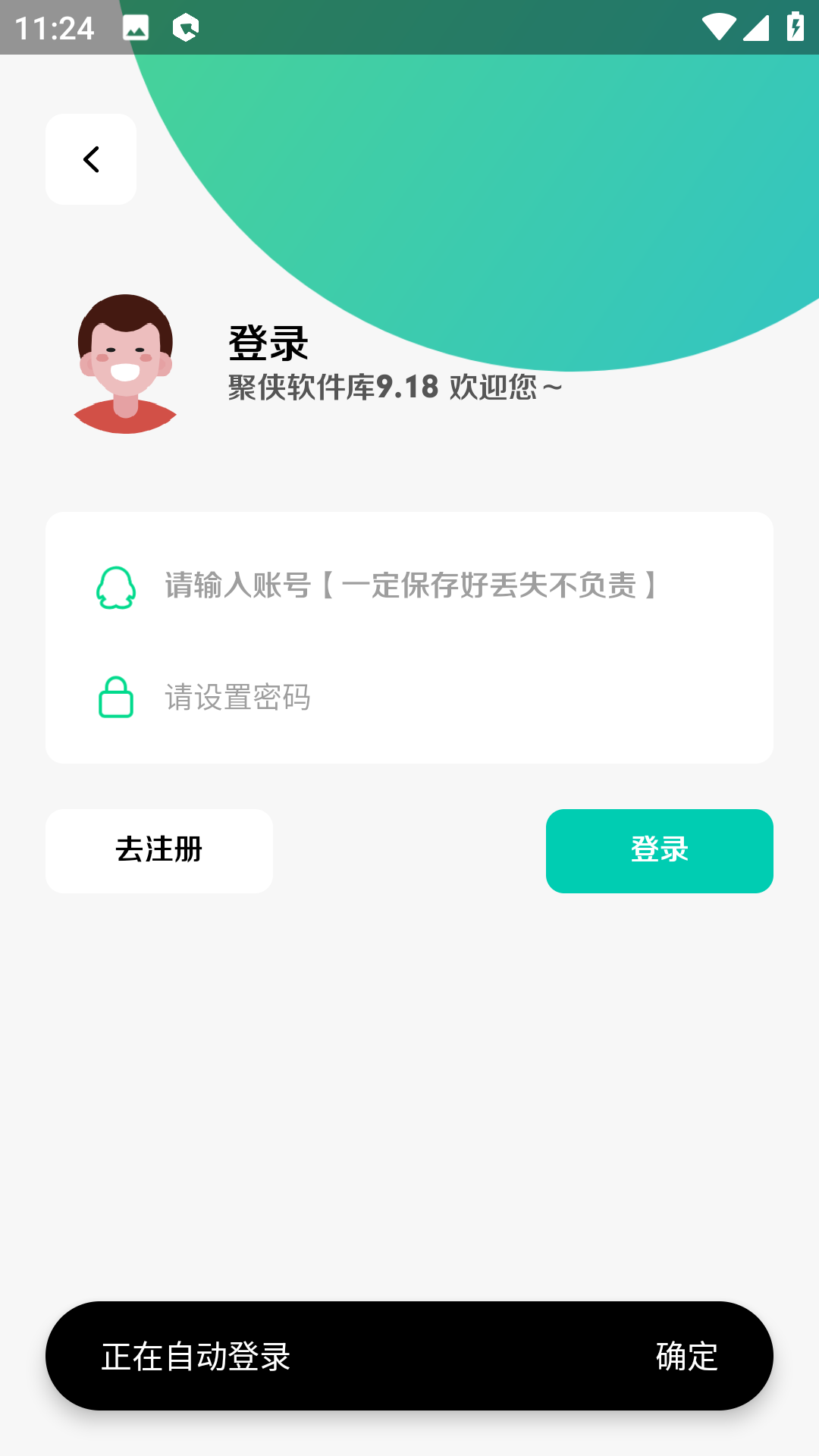 聚侠软件库APP解锁会员下载 v9.18