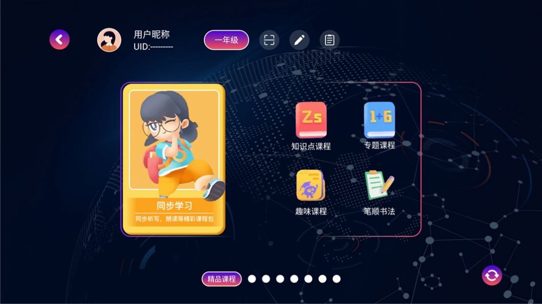 AAA saber豌豆儿学习软件app下载 v1.8