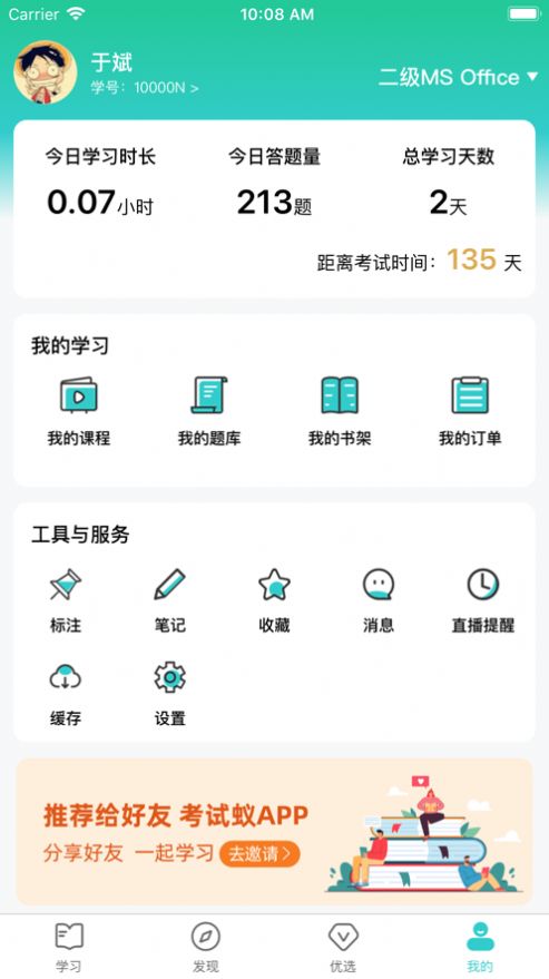 考试蚁APP官方版 v2.6.1