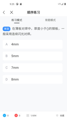 焊工考试一点通软件app下载 v1.3.0