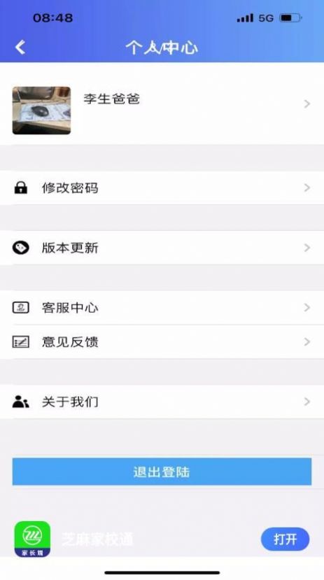 芝麻家校通app手机版官方下载 v1.0