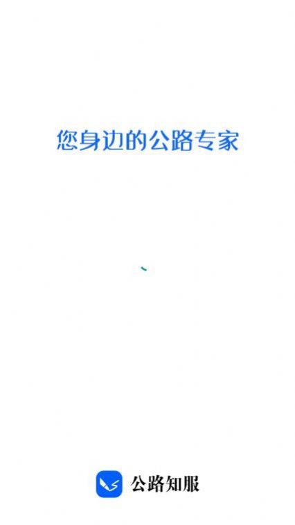 公路知服app官方下载 v1.0