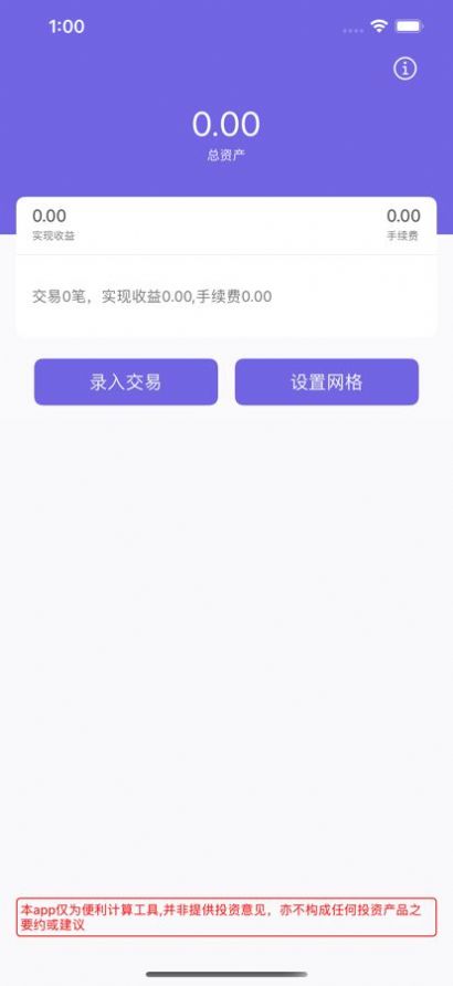 苹果网格计算器app看电视电影官方免费下载 v1.0