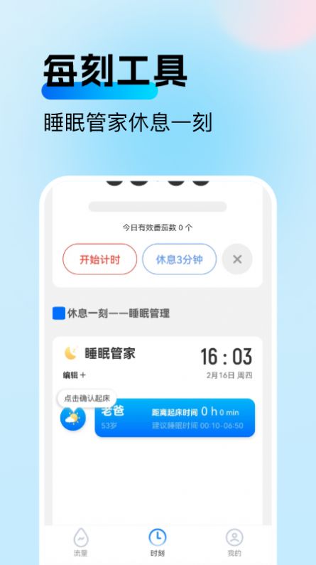 每刻流量app手机版下载 v2.0.1