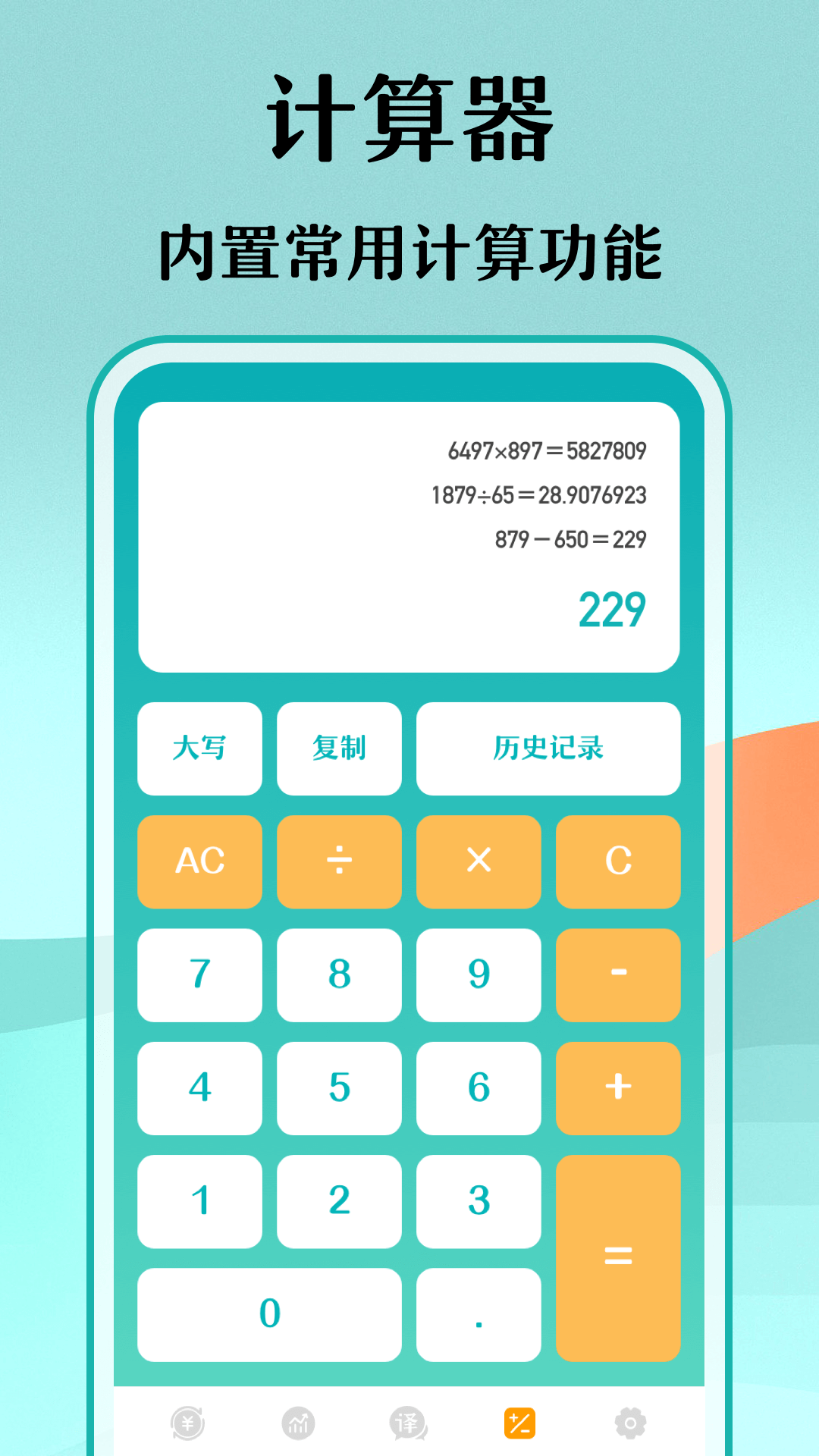 极速汇率查询软件下载 v3.1.9