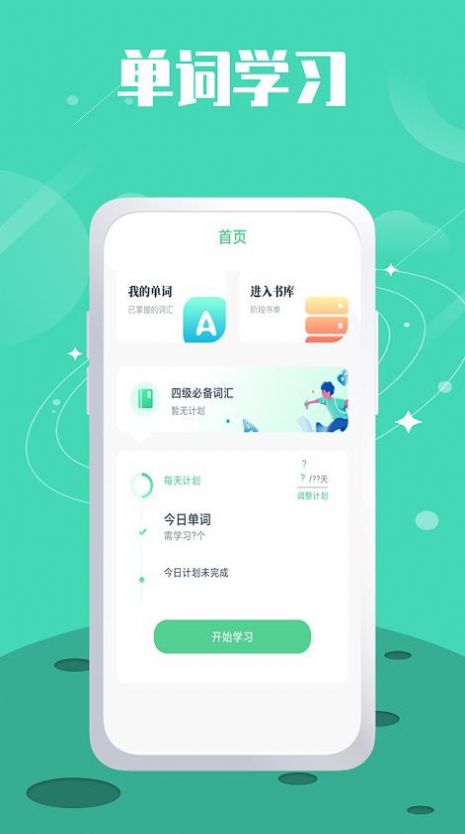 单词斩题库app官方版下载 v1.0