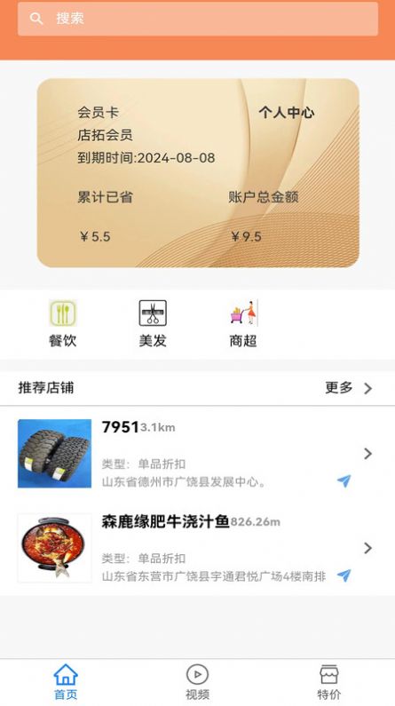 店拓门店通软件安卓版下载图片1