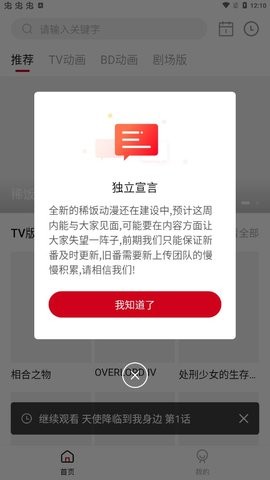 稀饭动漫app下载官方最新版 v2.1.2