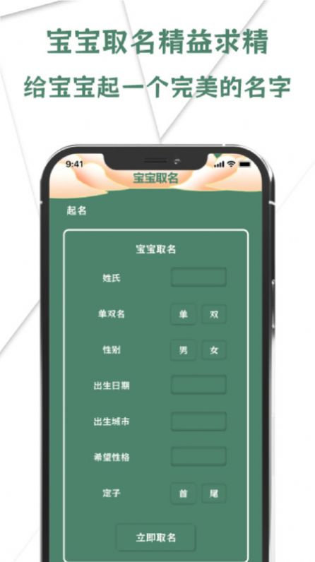 国学宝宝起名取名大师app免费版下载 v1.1