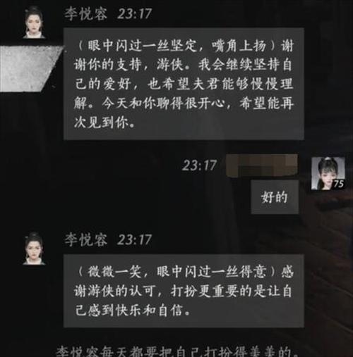 燕云十六声李悦容好感度对话怎么选择