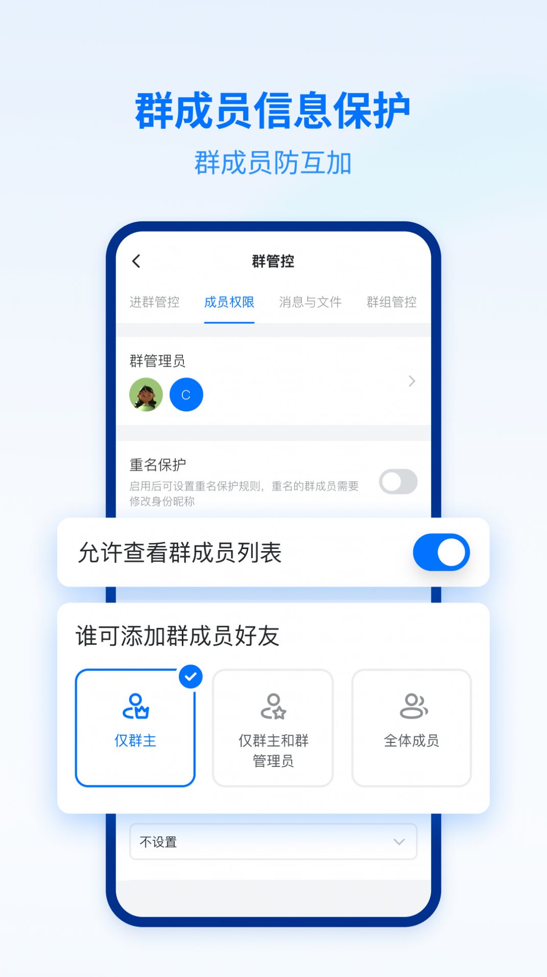 密小盟企业聊天官方版app下载 v1.0.2