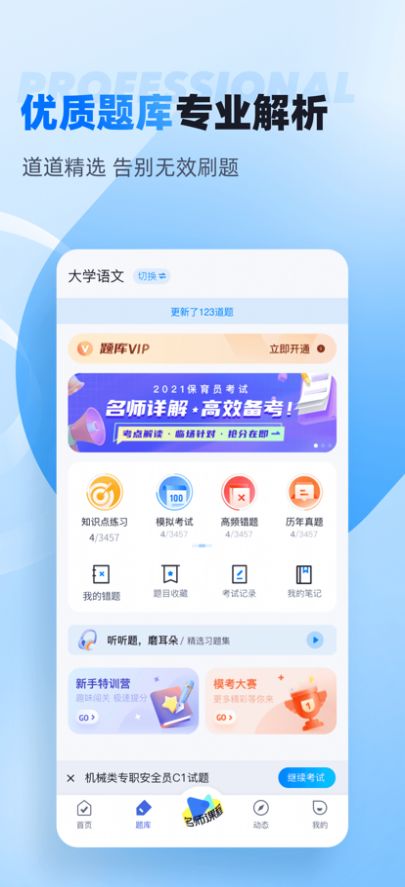 自考聚题库app手机版下载图片2