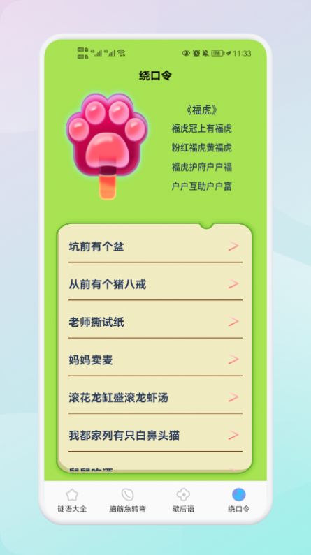 我爱点点消猜谜语app官方版下载 v1.1