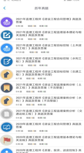 监理工程师题集app最新版下载 v1.8.221008