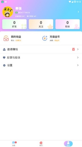 一花无界交友软件app官方下载 v13.5.60